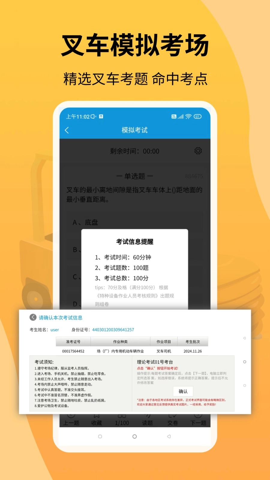 准叉车考试安卓版图3