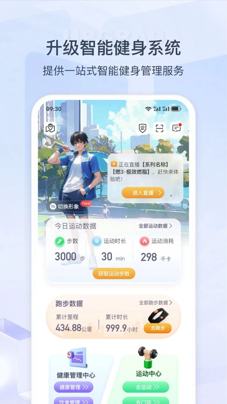 来康运动安卓版图1
