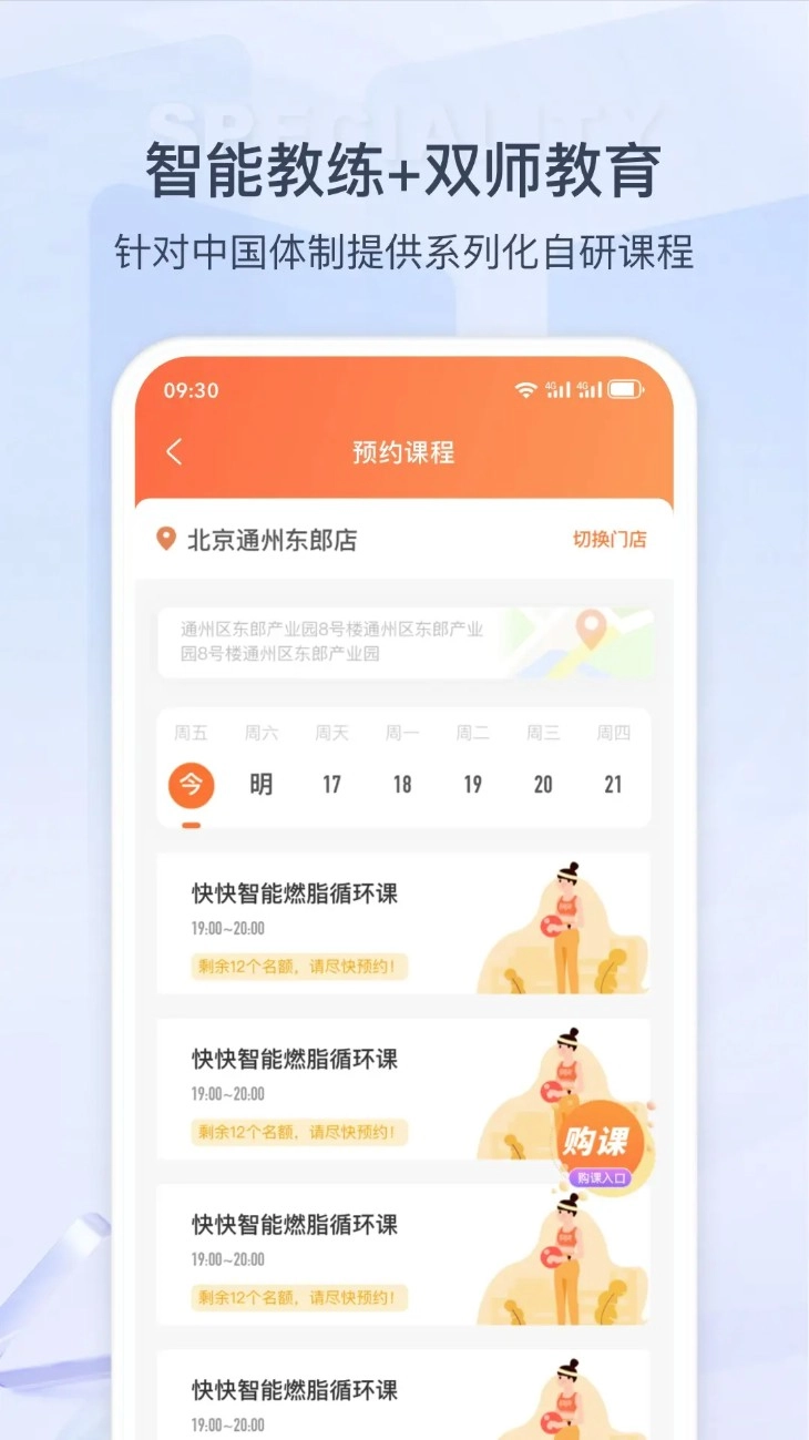 来康运动安卓版图4