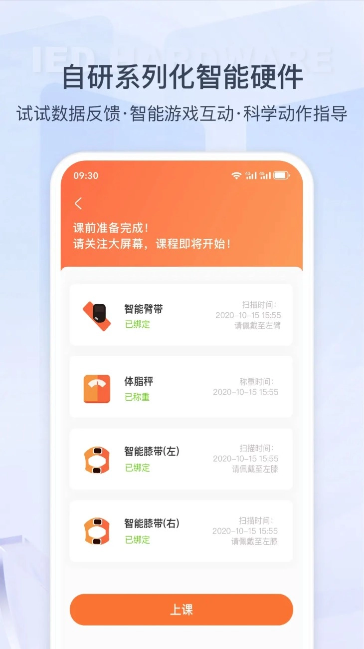 来康运动安卓版图3