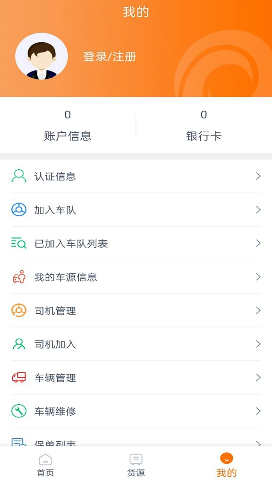 百城物联司机端最新版图2