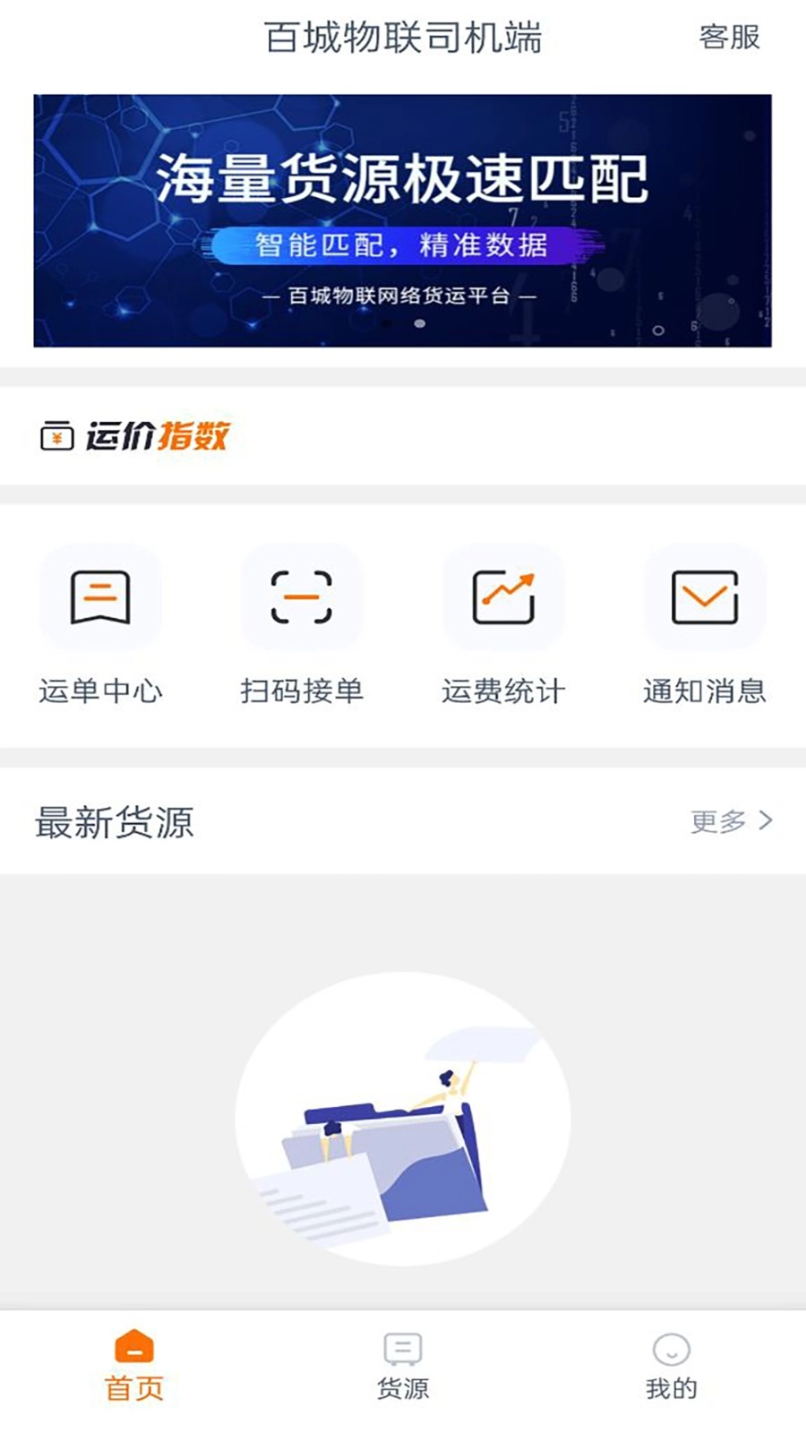 百城物联司机端最新版图3