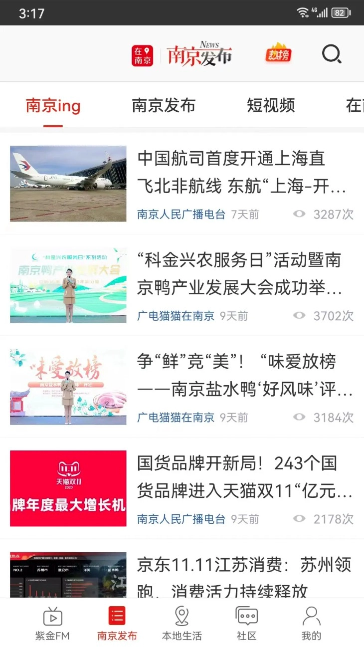 在南京手机版图2