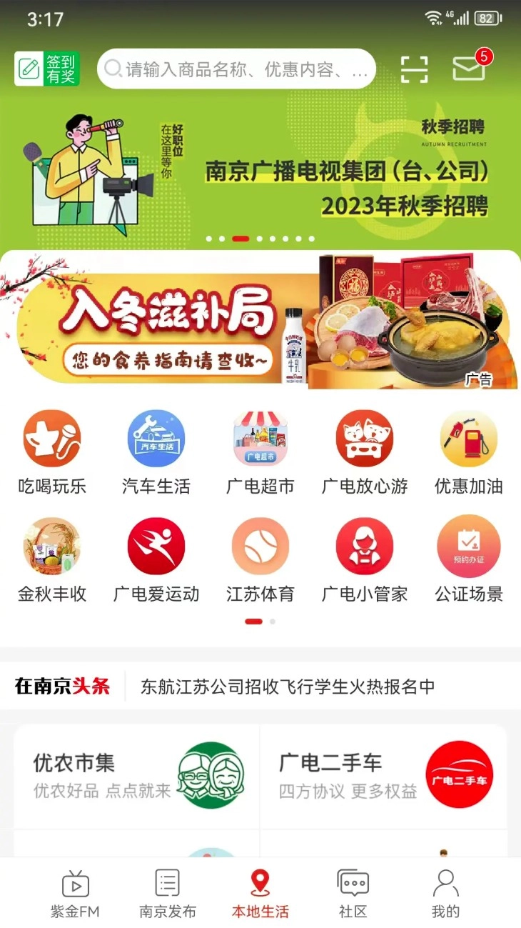 在南京手机版图5