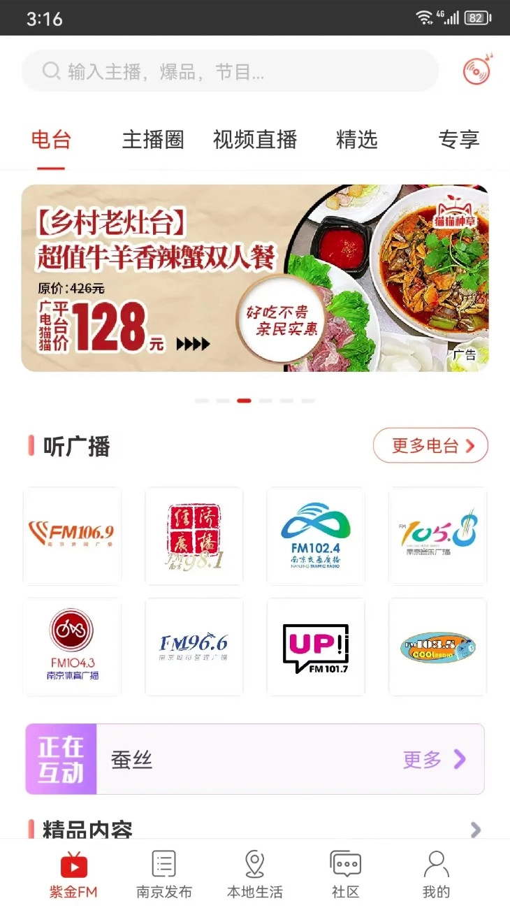 在南京手机版图1