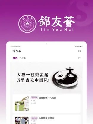 锦友荟