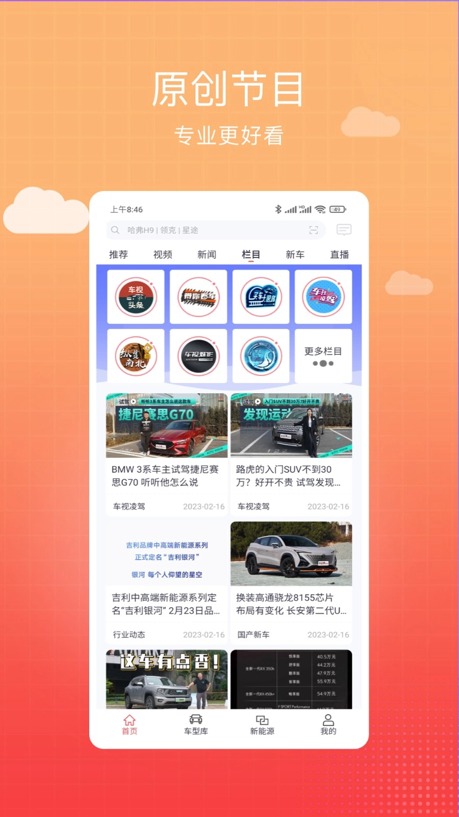 车视界科技安卓版