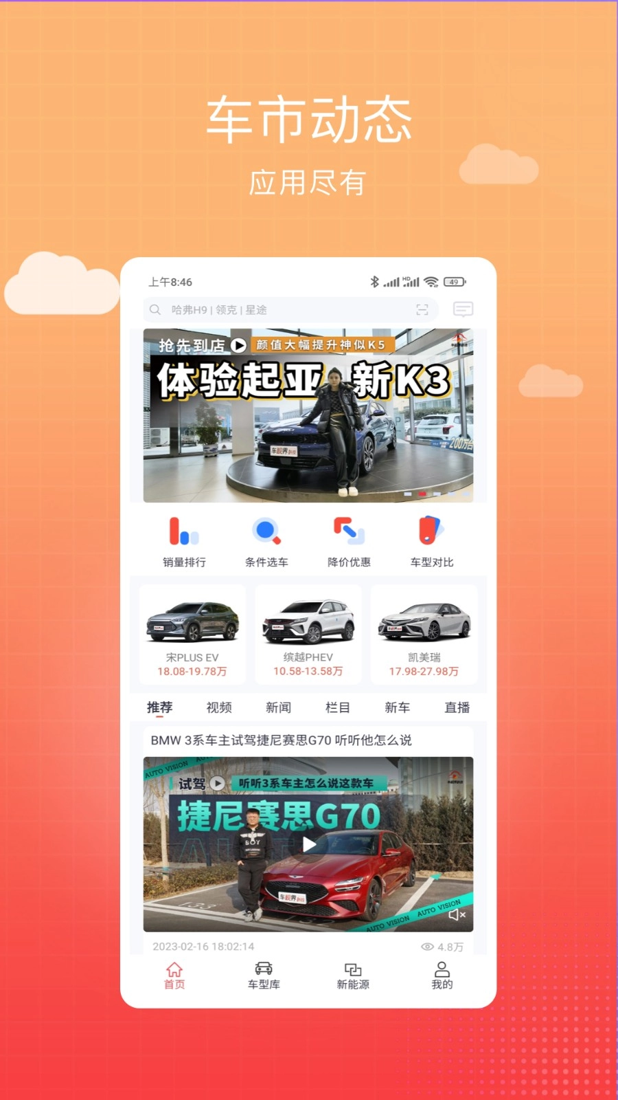 车视界科技安卓版