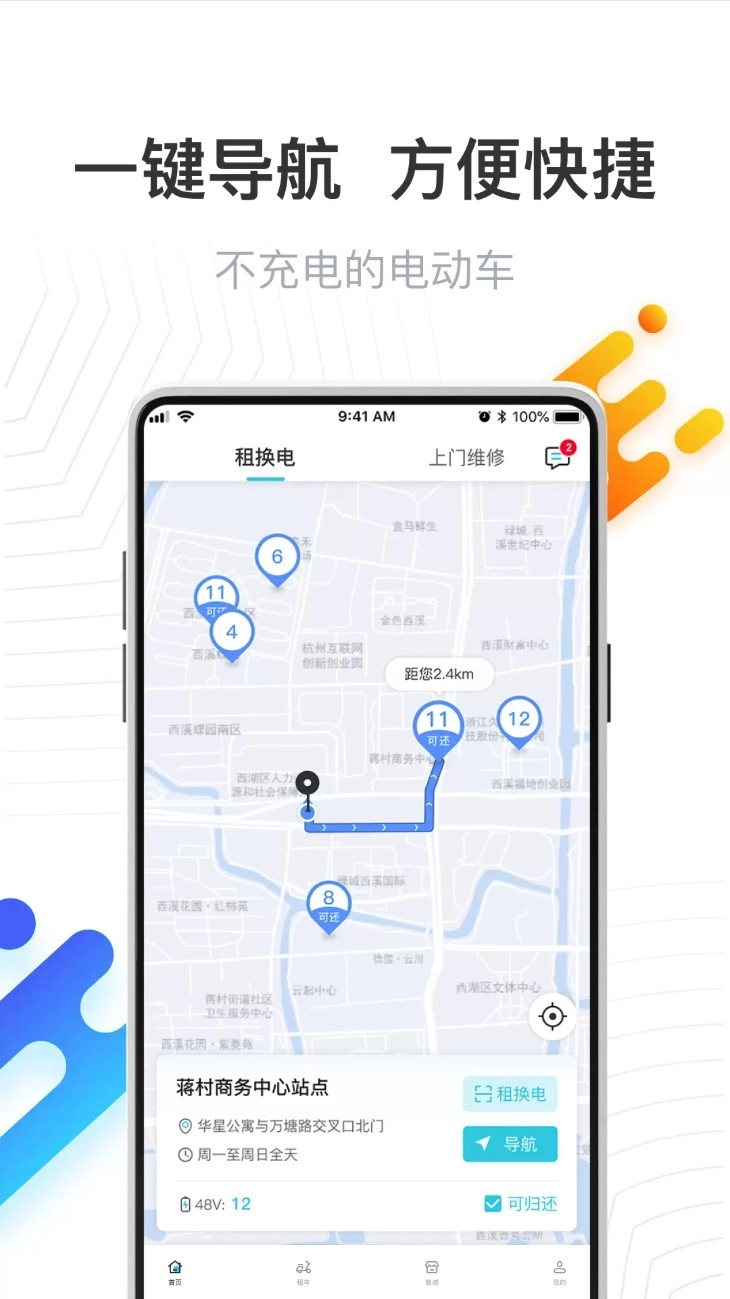 骑幻出行用户端安卓版图1