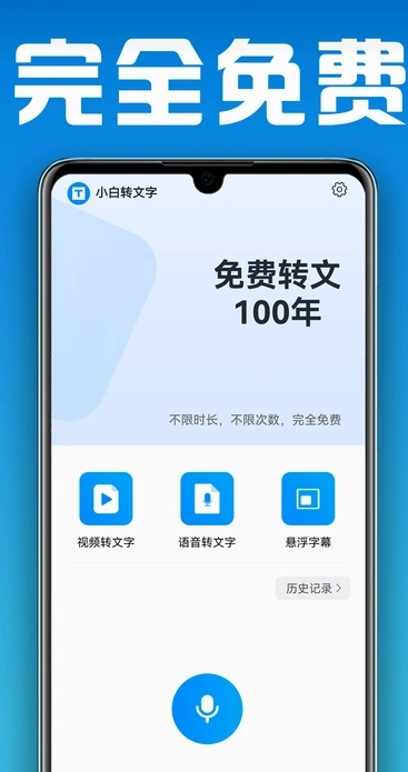 小白转文字