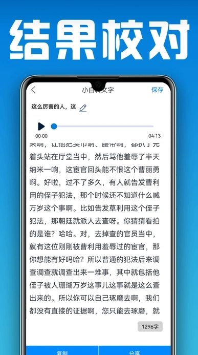 小白转文字