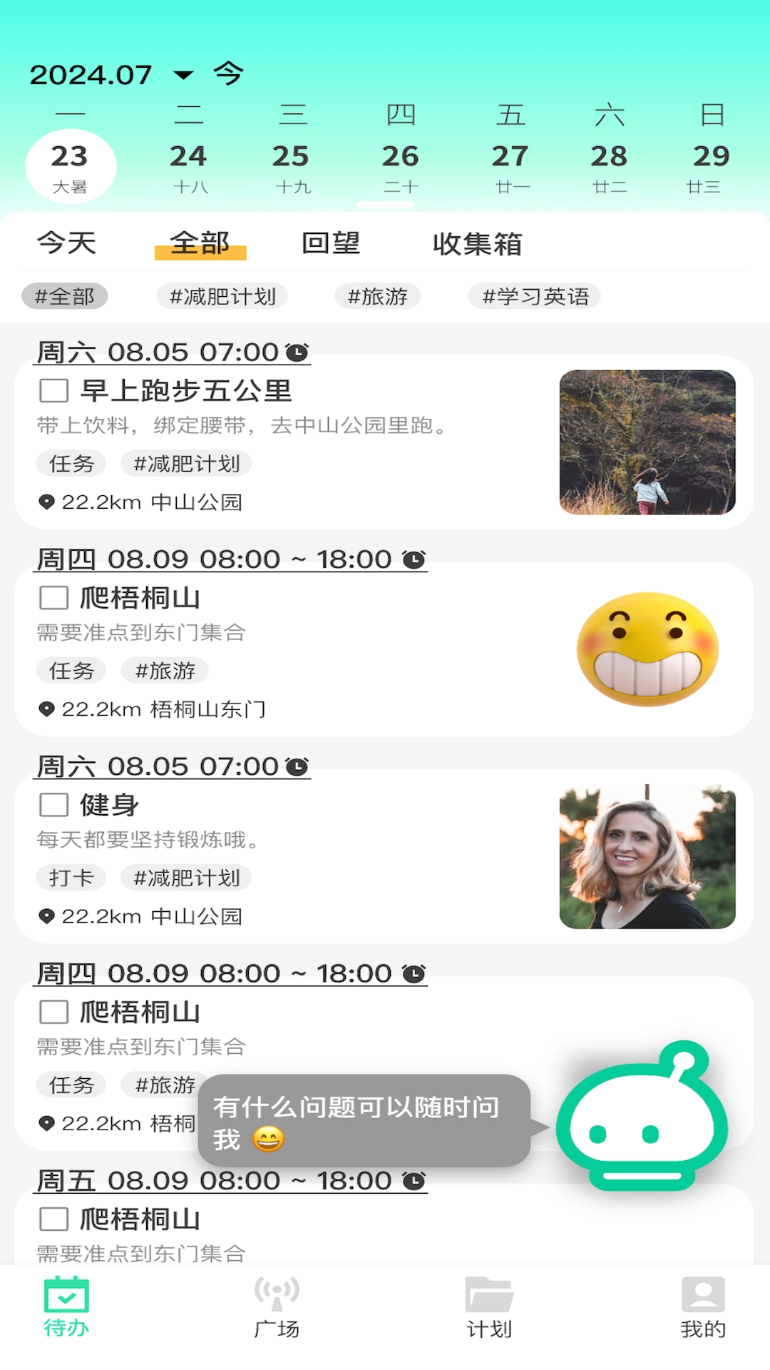 绿皮计划