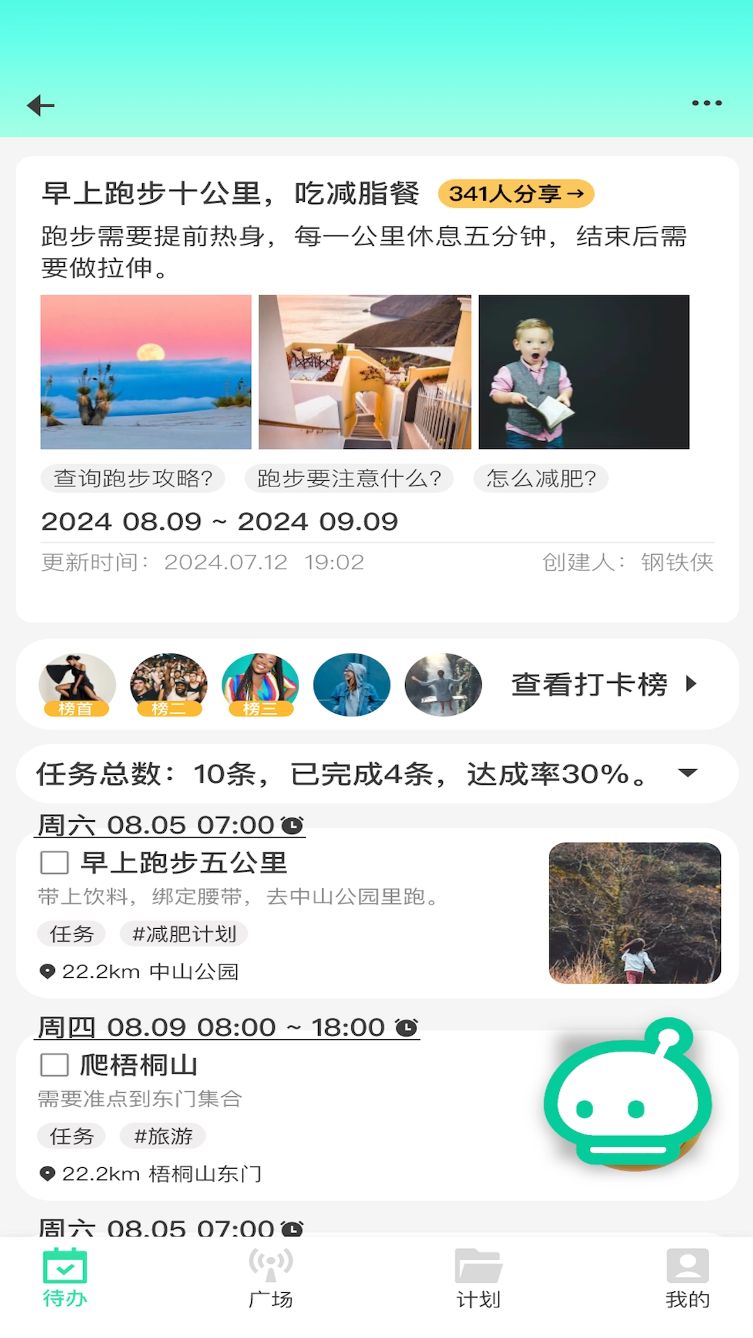 绿皮计划
