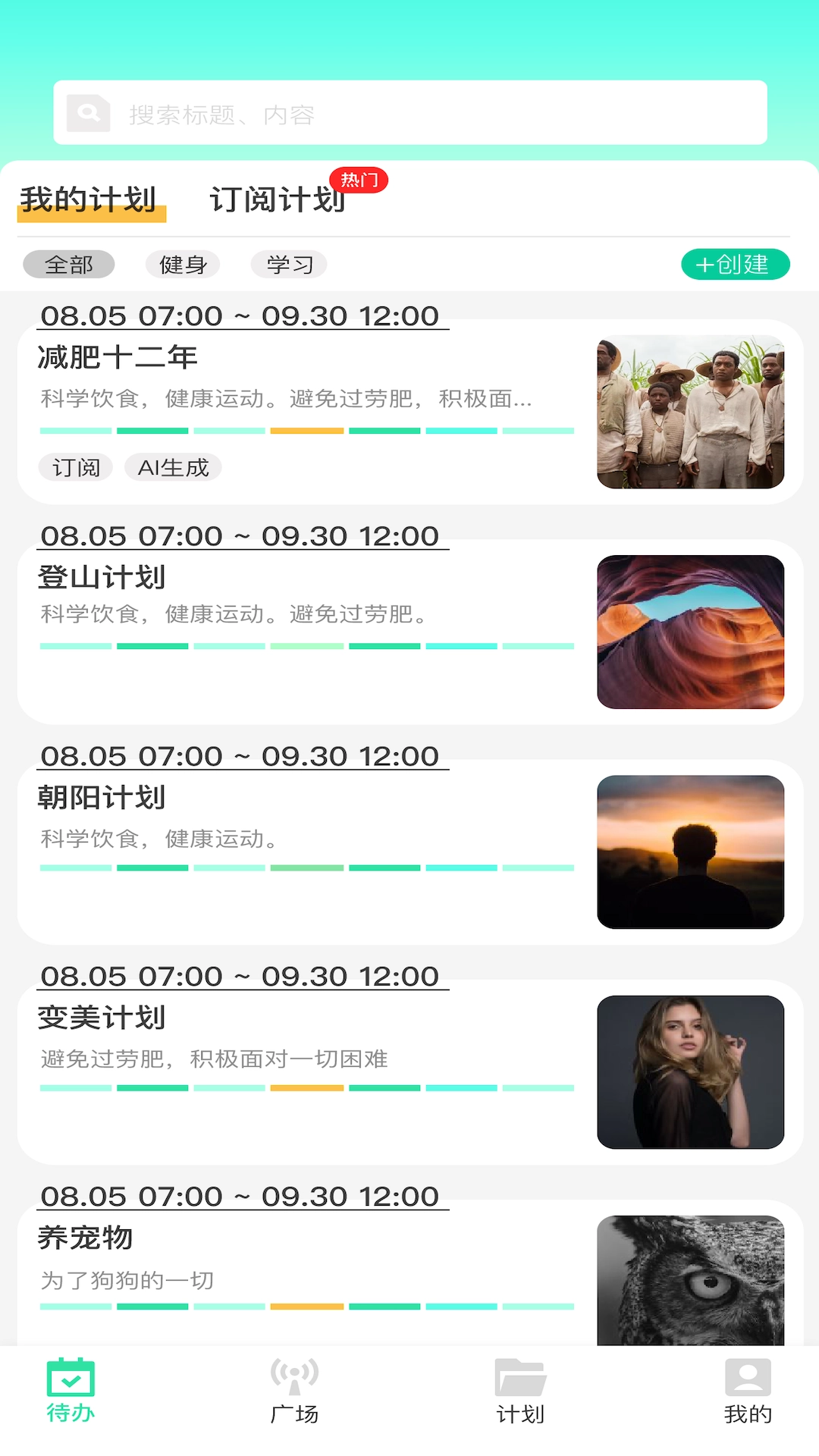 绿皮计划