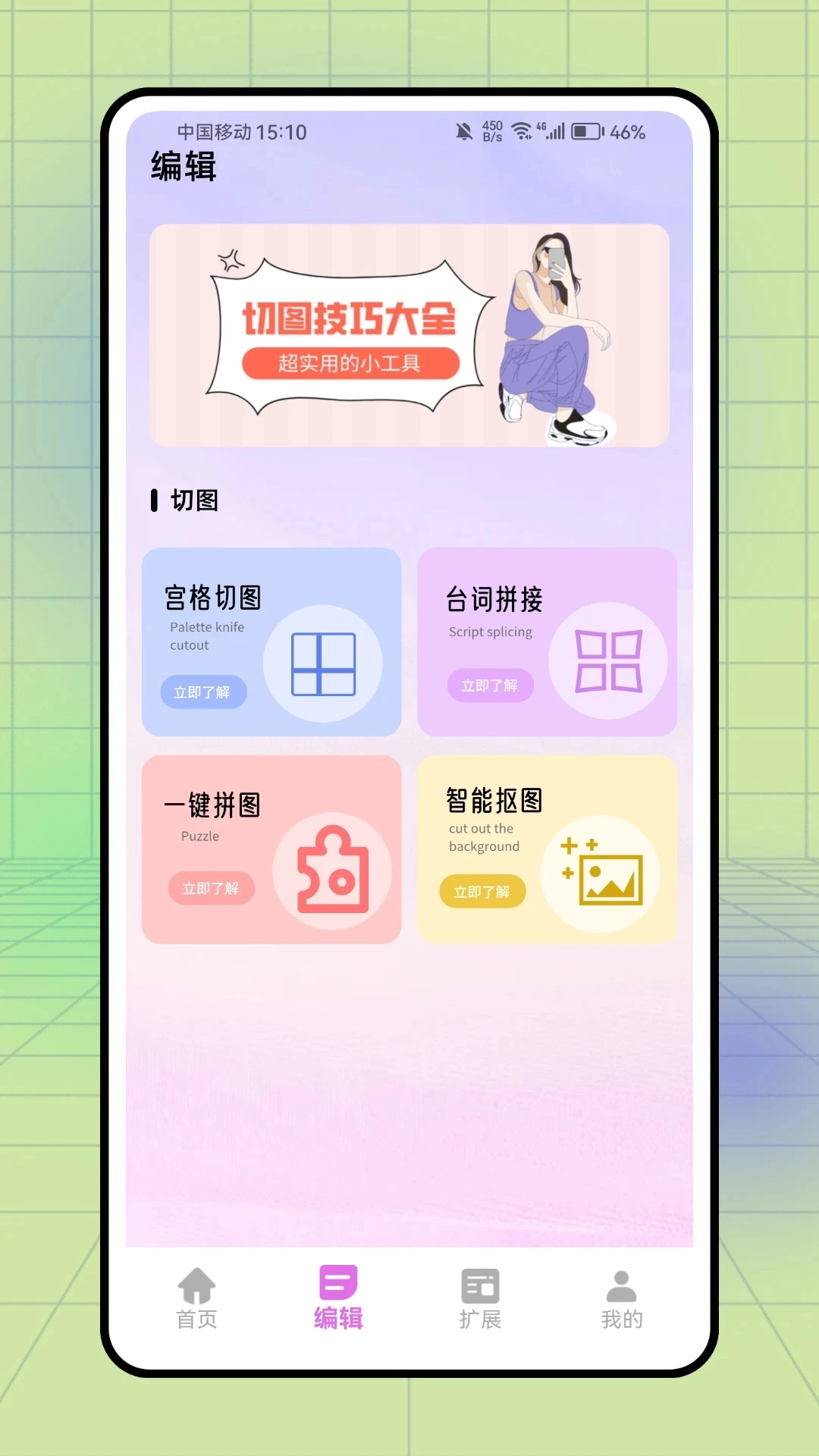 照片美化工具