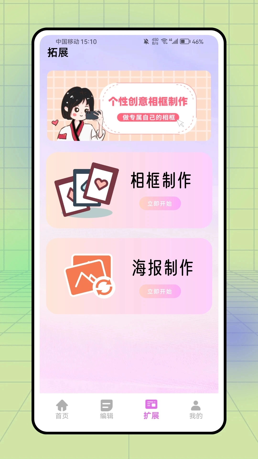 照片美化工具