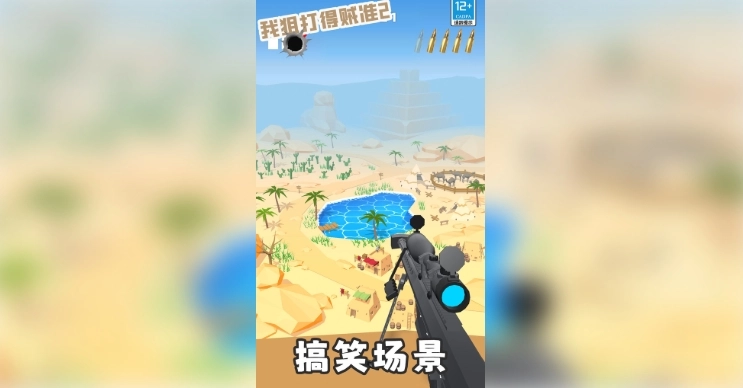我狙打得贼准2