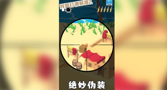 我狙打得贼准2