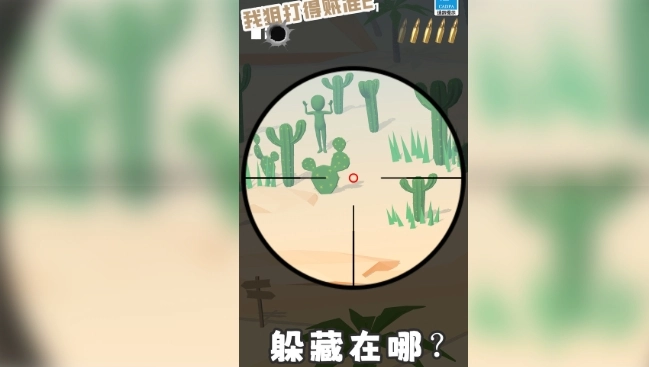 我狙打得贼准2