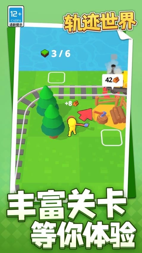 轨迹世界
