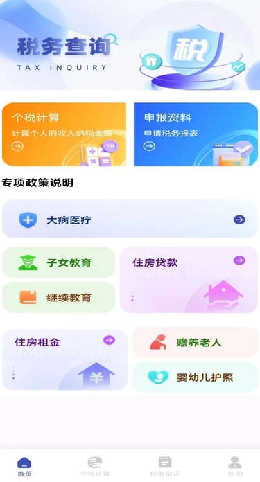 税务退税快查(4)