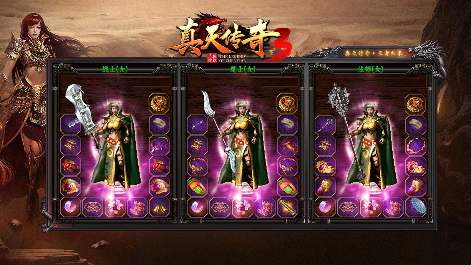 真天传奇3正版