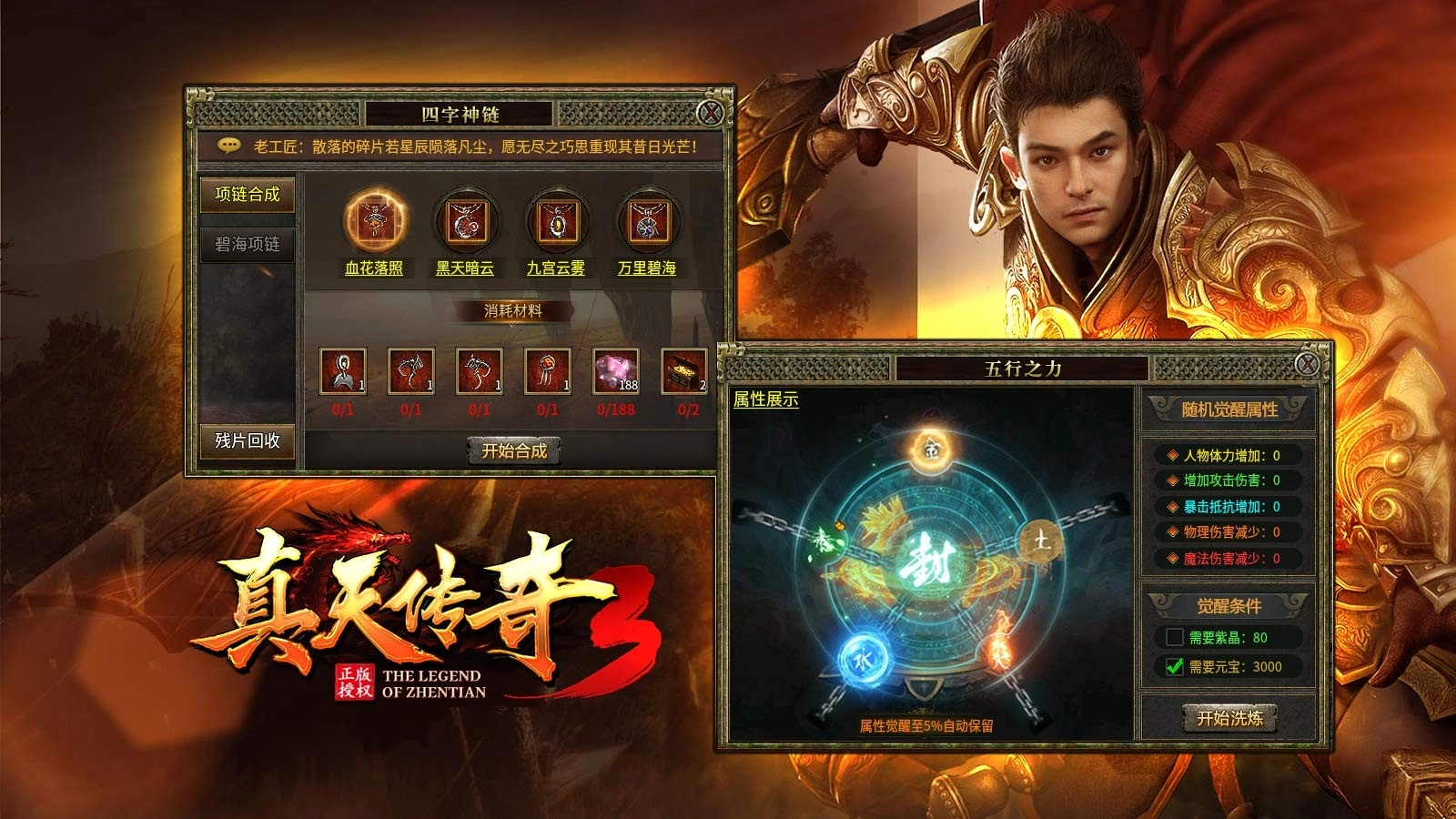 真天传奇3正版
