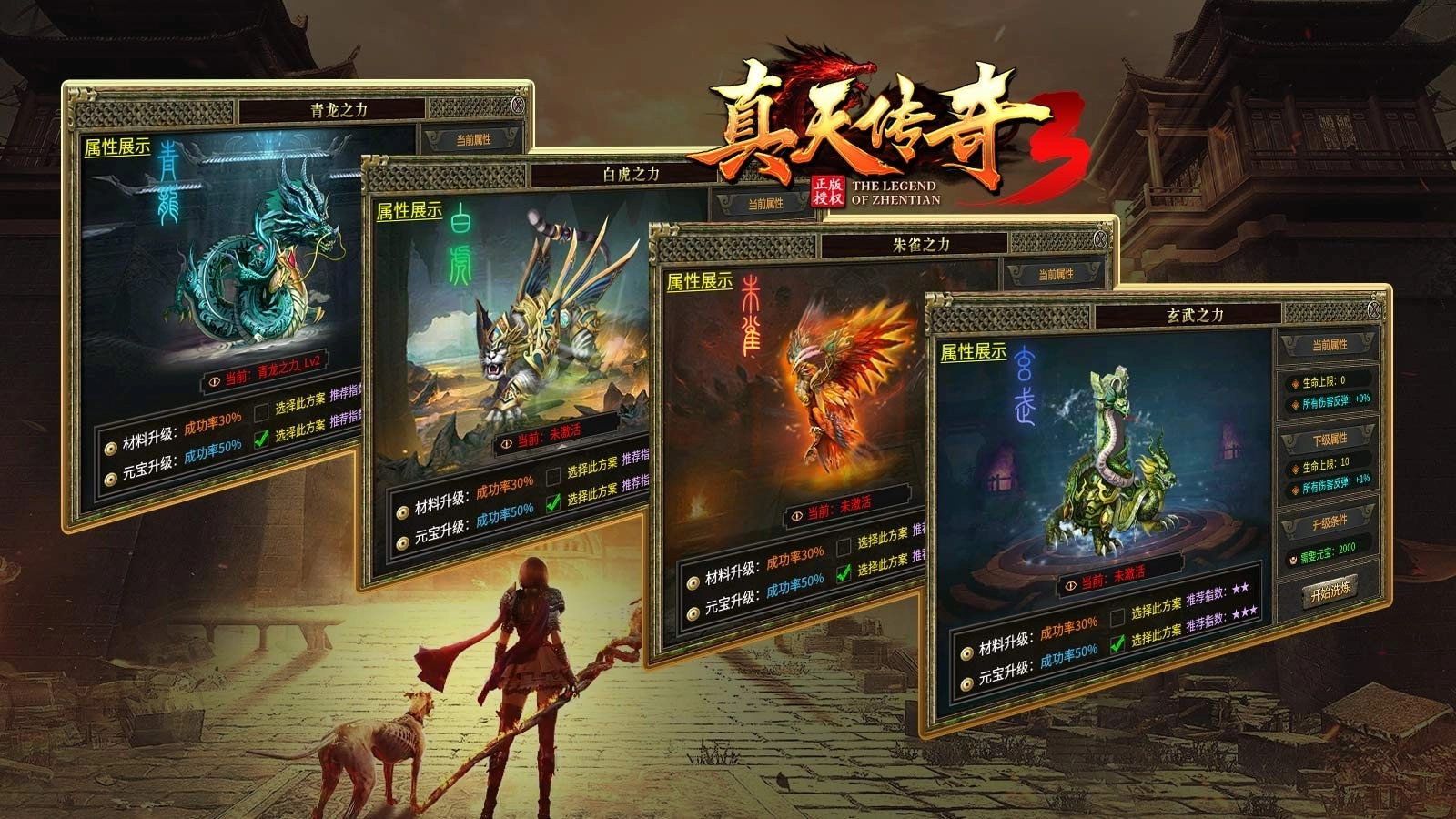 真天传奇3正版