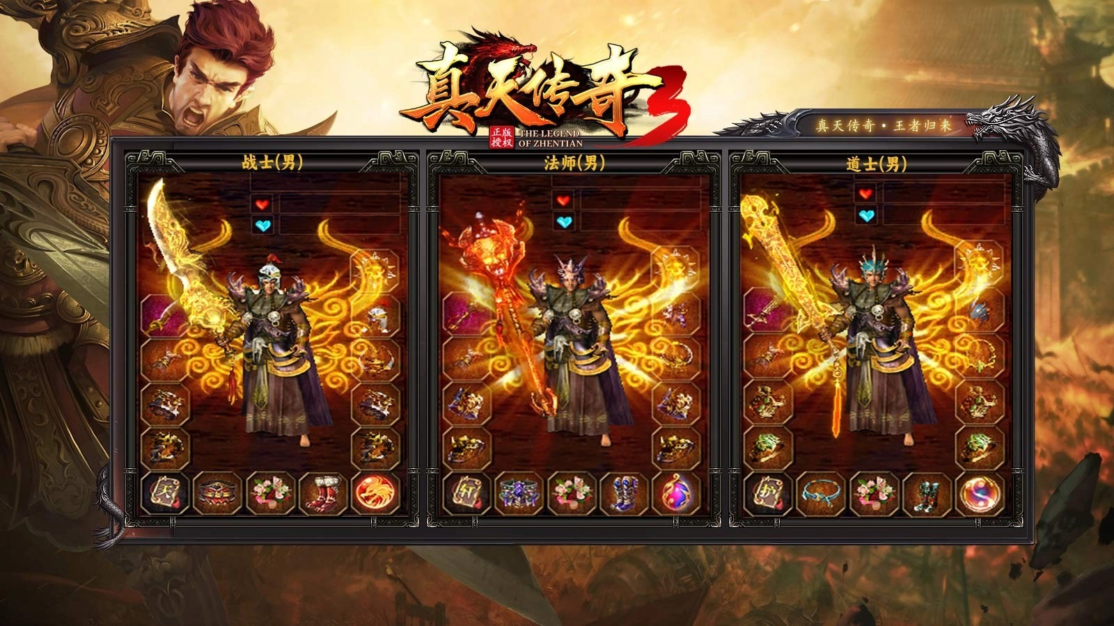 真天传奇3正版