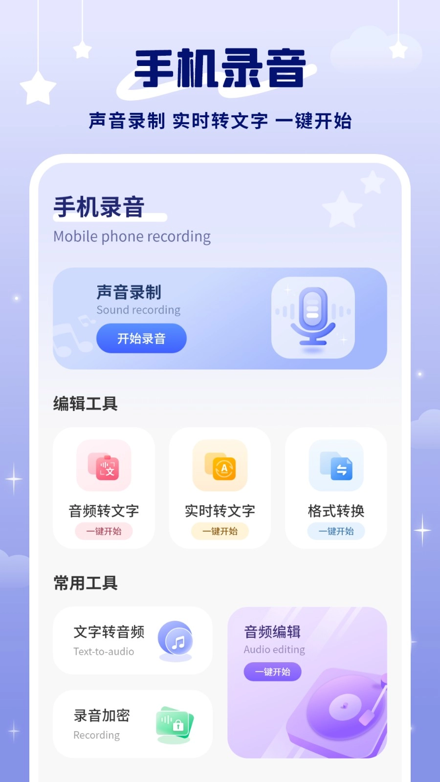 电话录音助手机图3
