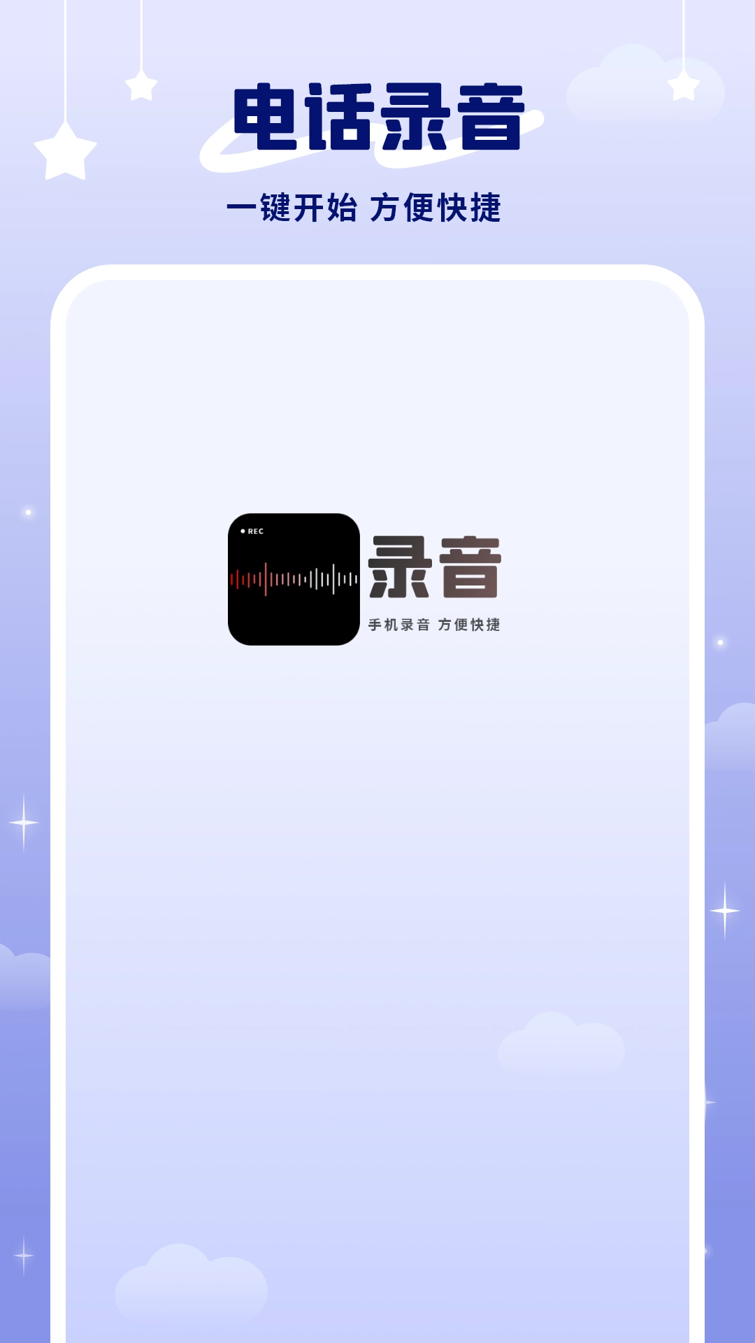 电话录音助手机图4