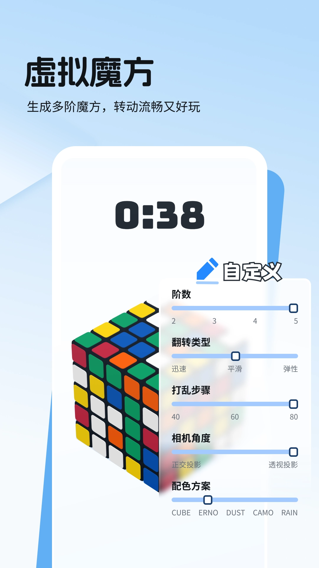 转魔方