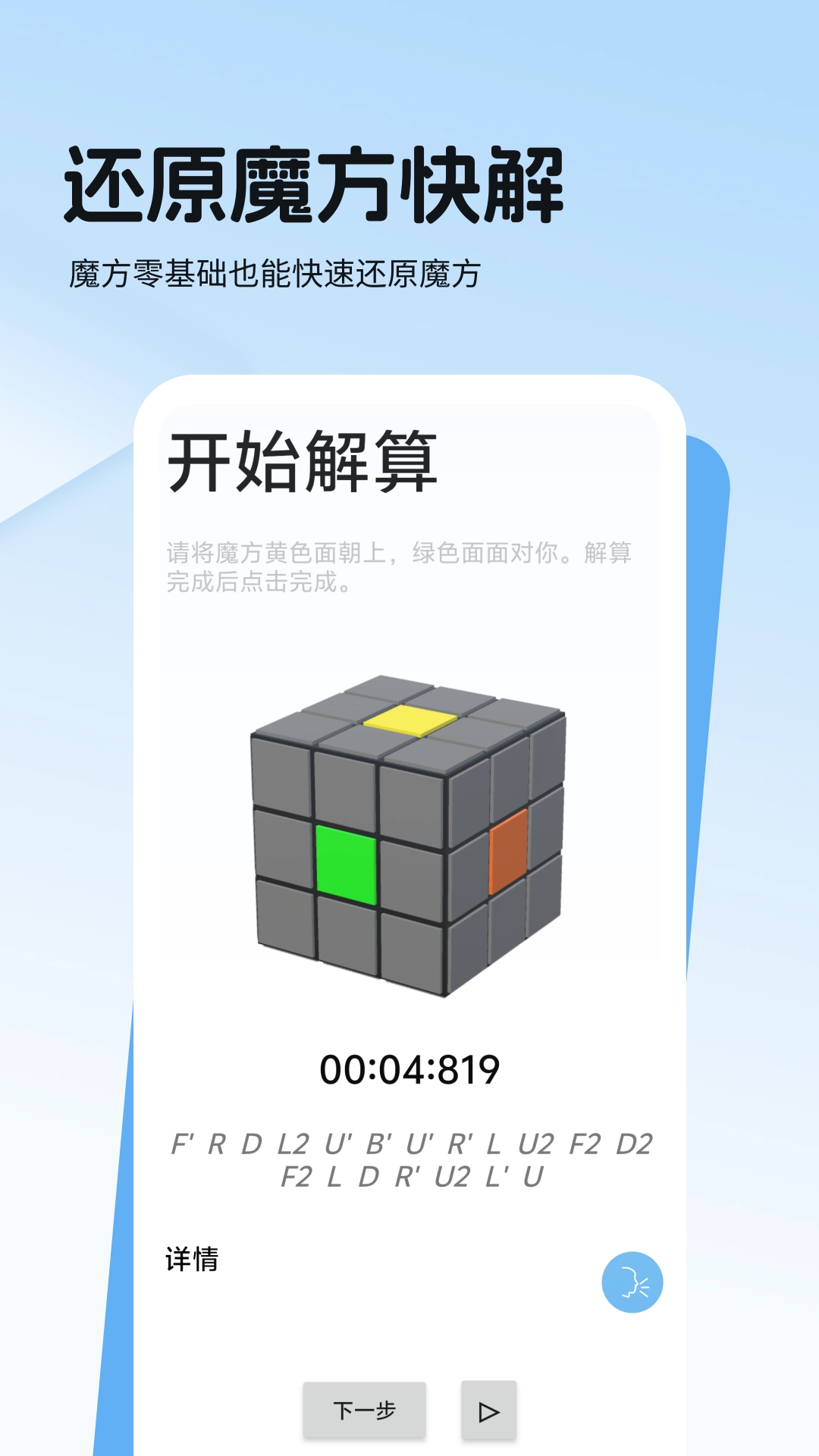 转魔方