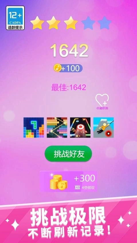 节奏王者游戏安装包图2