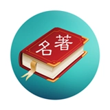 世界名著精选直装版