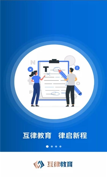 互律教育