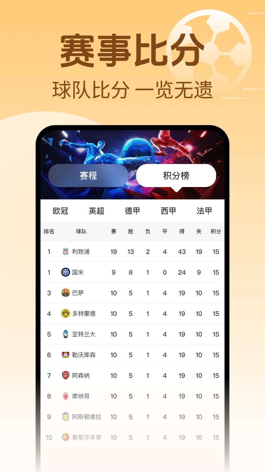 足球帝
