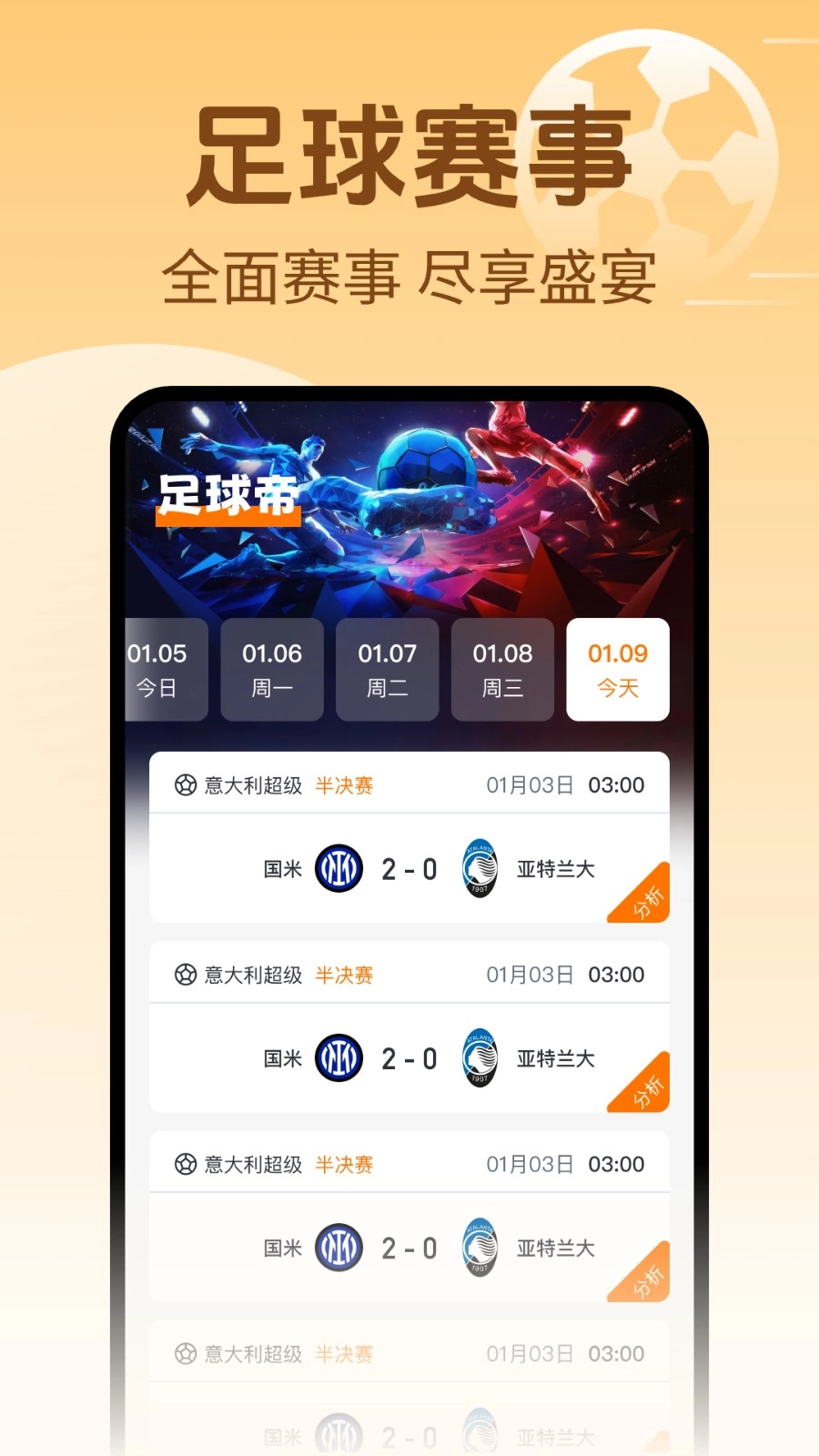 足球帝