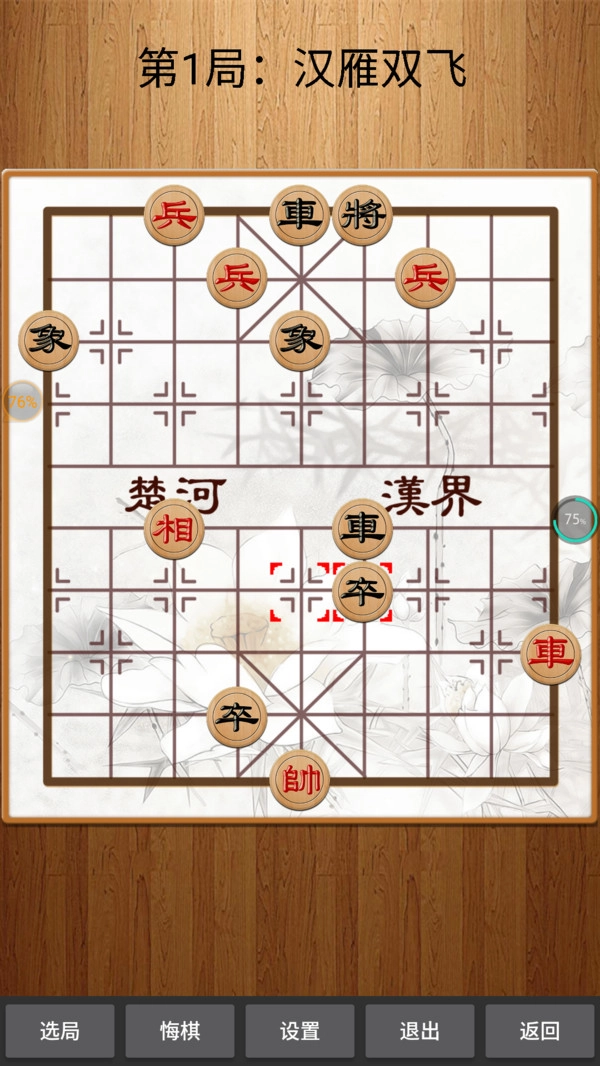 经典中国象棋图1