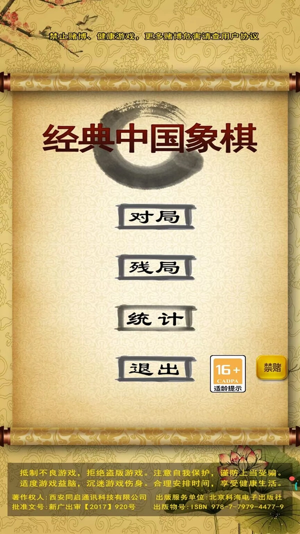 经典中国象棋图3