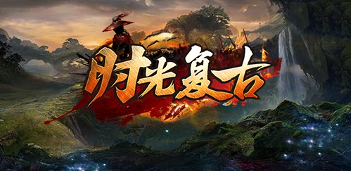 时光复古(2)