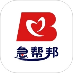 急帮邦