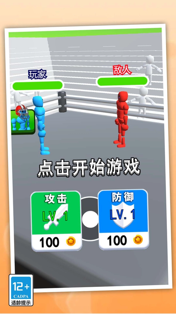 火柴人进化(2)