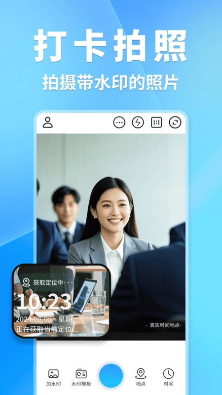 快捷水印相机打卡(1)