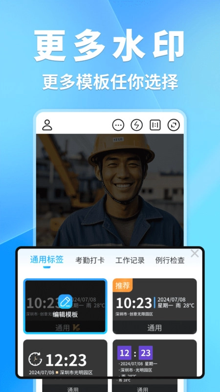 快捷水印相机打卡(4)