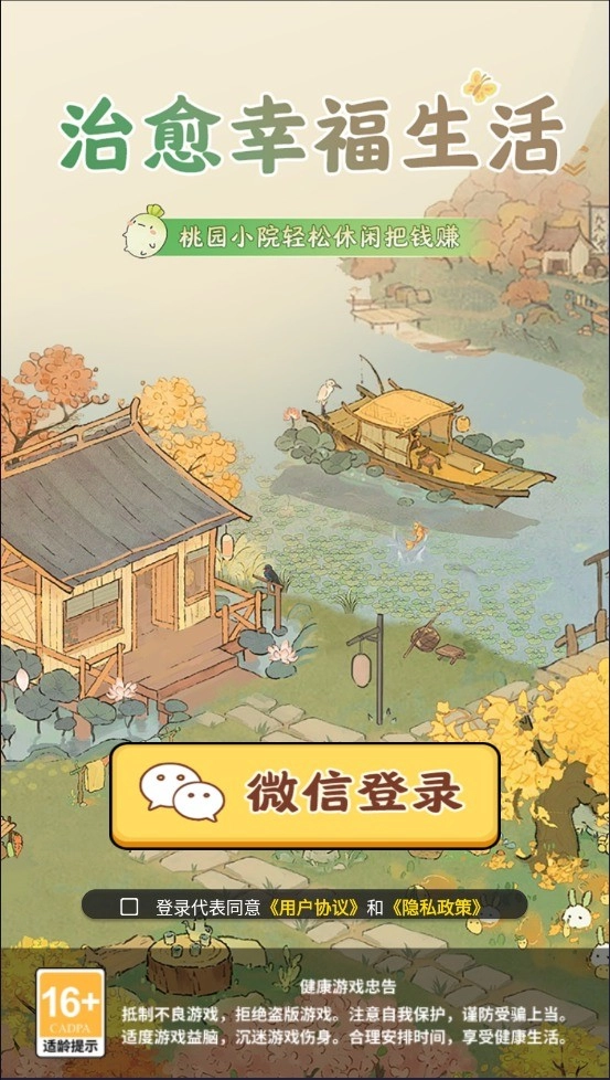 治愈幸福生活图3