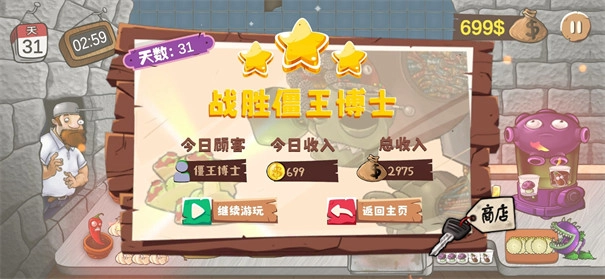 沙威玛大战僵尸2