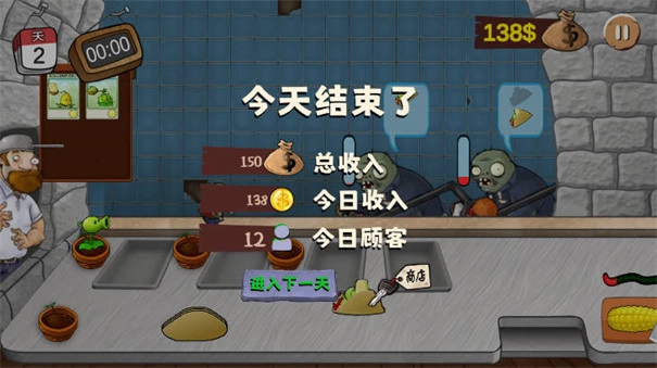 沙威玛大战僵尸7