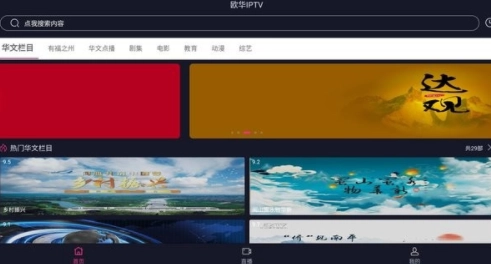 欧华iptv3
