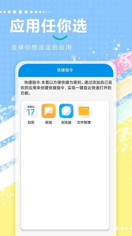 快捷指令助手官方正版图2
